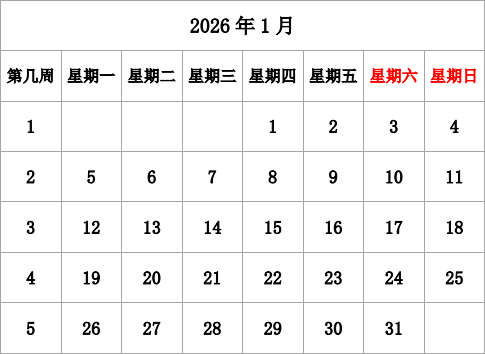 2026年台历 无农历，有周数，周一开始